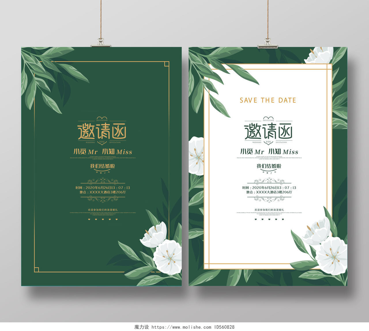 绿色清新结婚婚庆婚礼邀请函请柬小清新海报